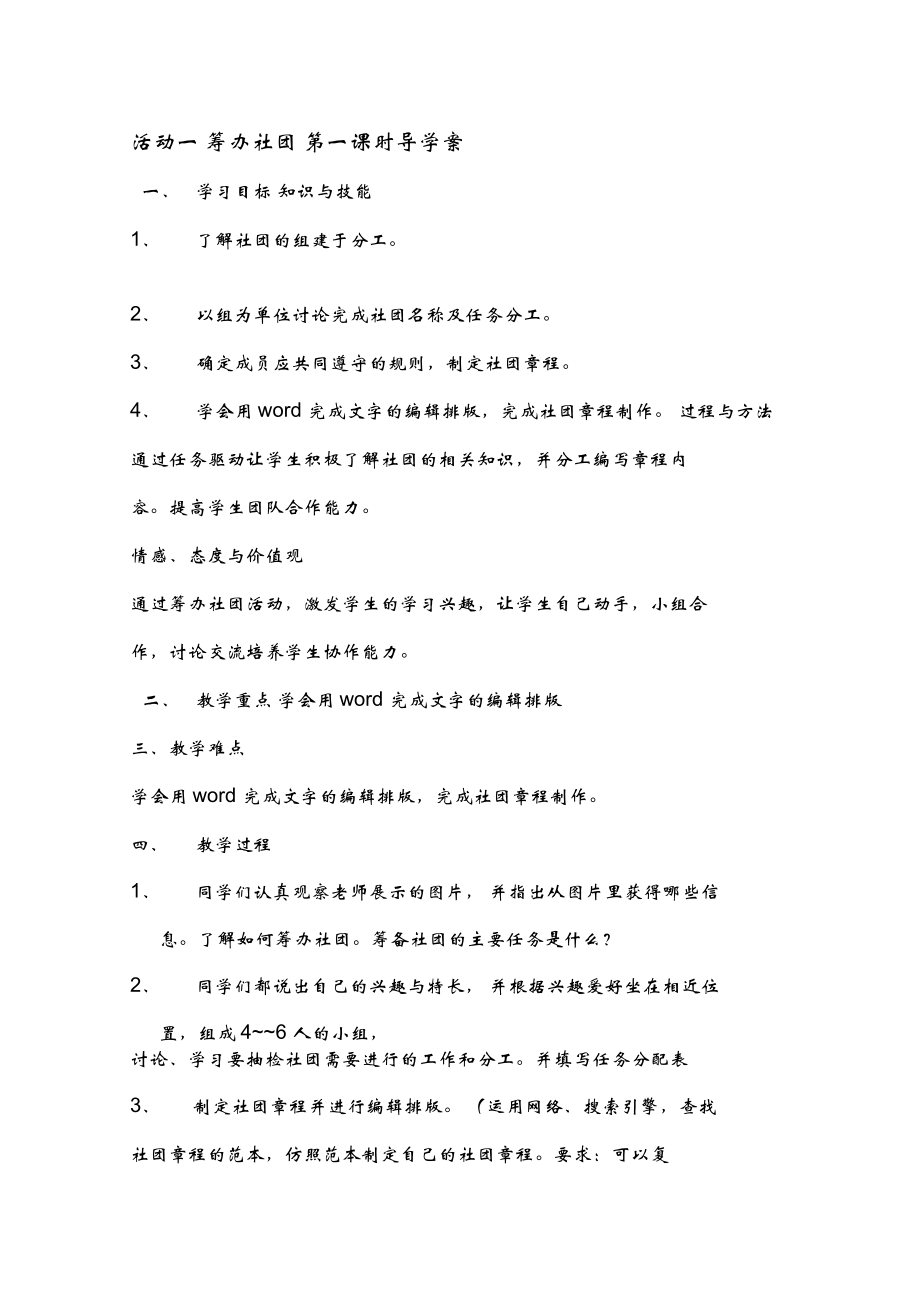 活动一筹办社团导学案_第1页