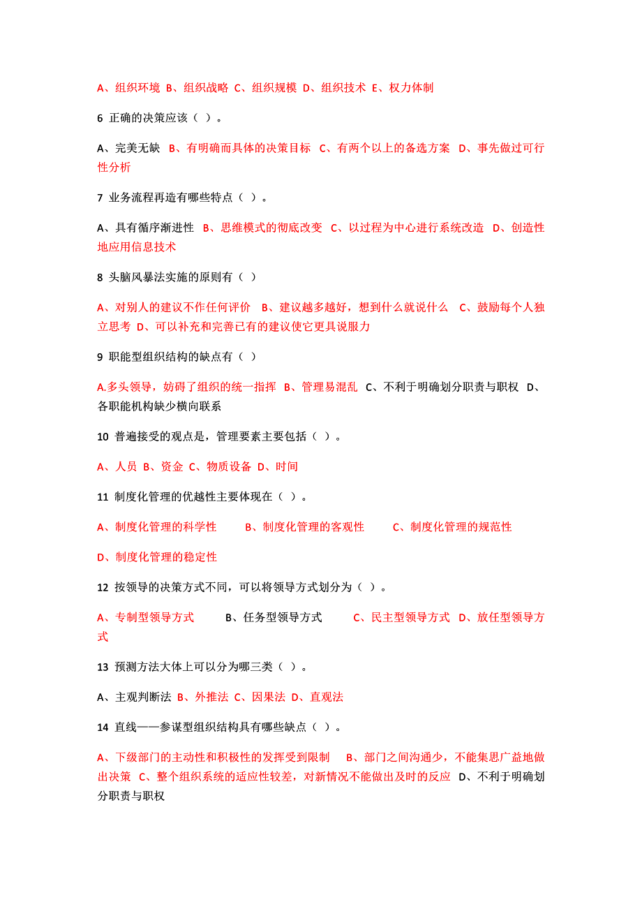 2017年春季管理学原理试题及答案_第4页
