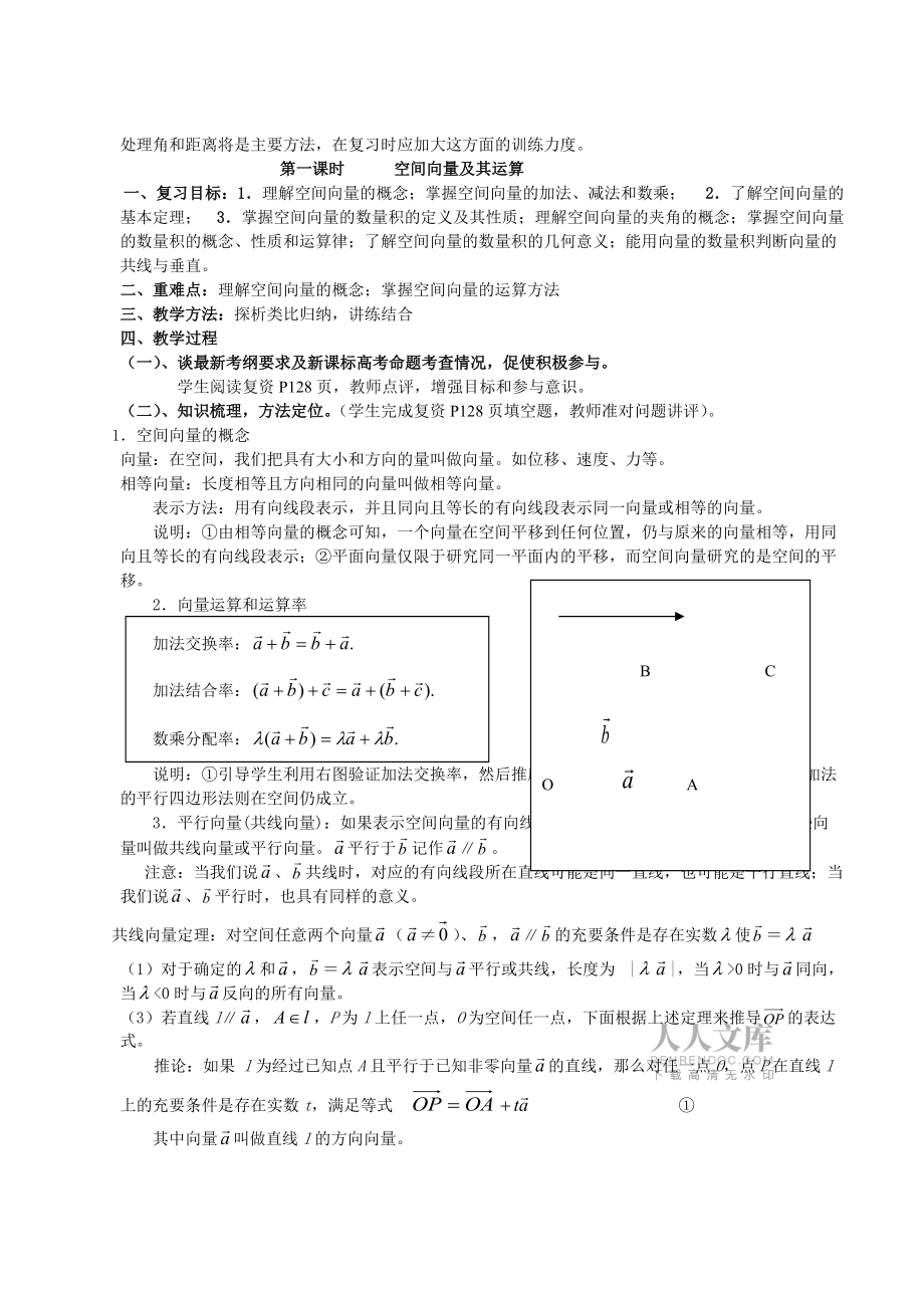 空間向量與立體幾何輔導(dǎo)資料_第2頁(yè)