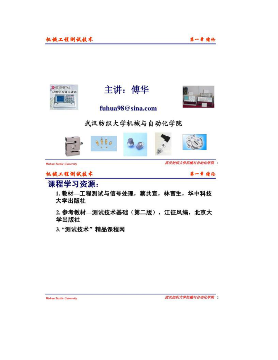 [圖文]機械工程測試技術(shù)課件第一章-_第1頁