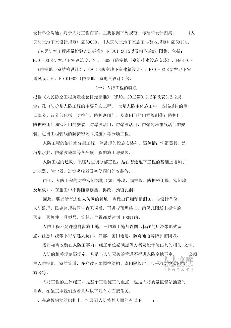 人防施工控制要點_第2頁