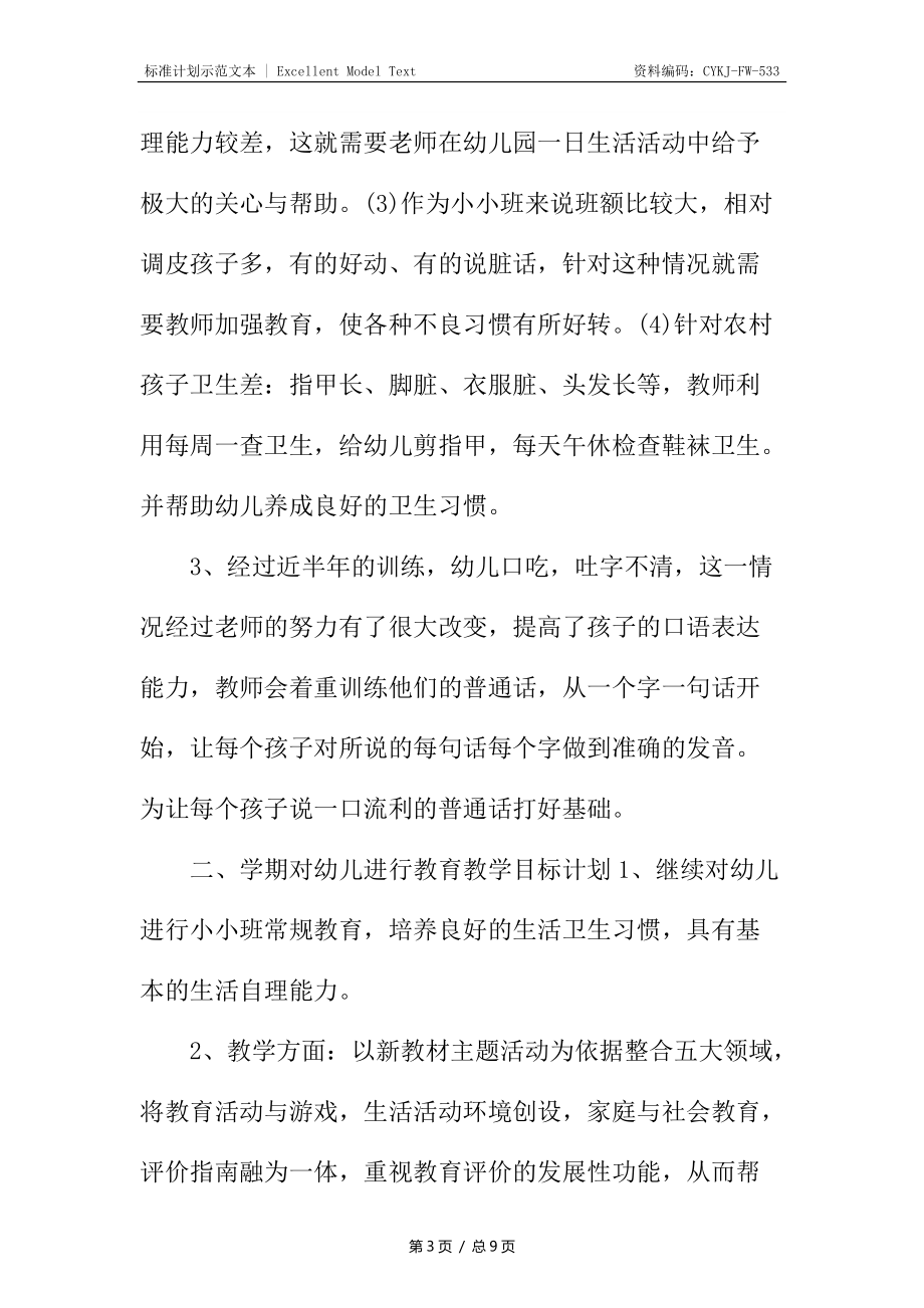 小小班班務計劃_第3頁