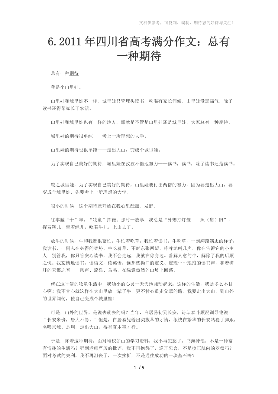 高考语文作文辅导二巨人龙一对一个性化辅导中心_第1页
