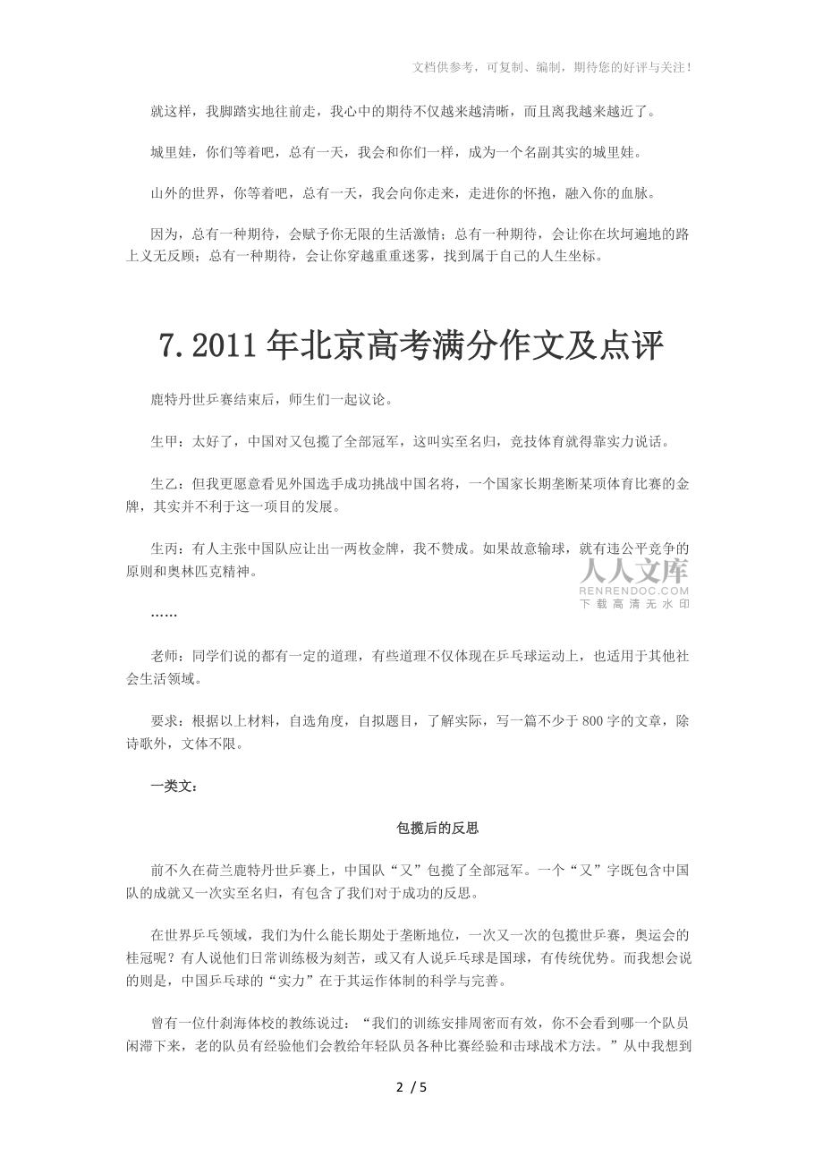 高考语文作文辅导二巨人龙一对一个性化辅导中心_第2页