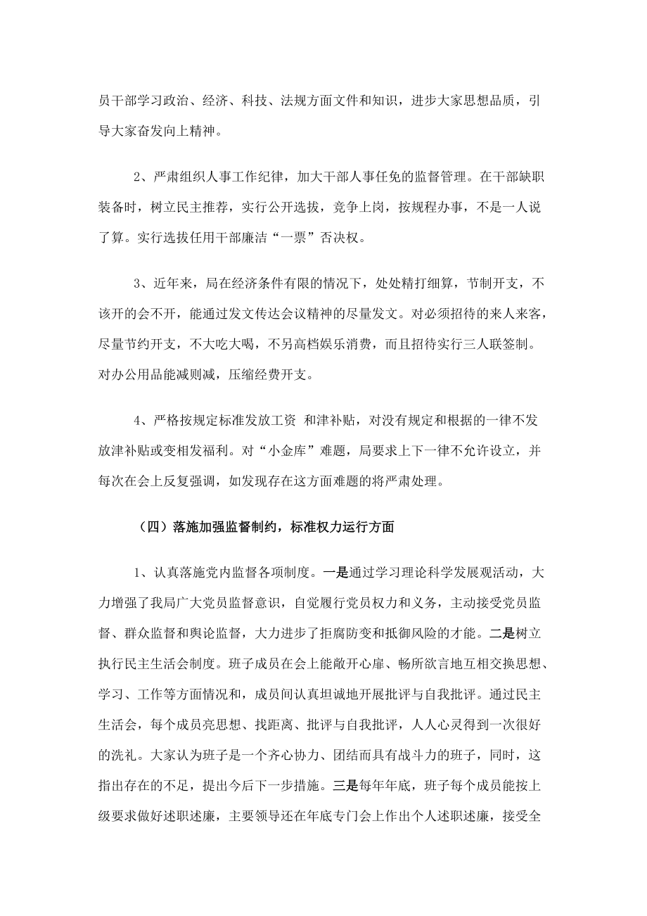 創立局貫徹落施懲防體系創立情況匯報_第4頁