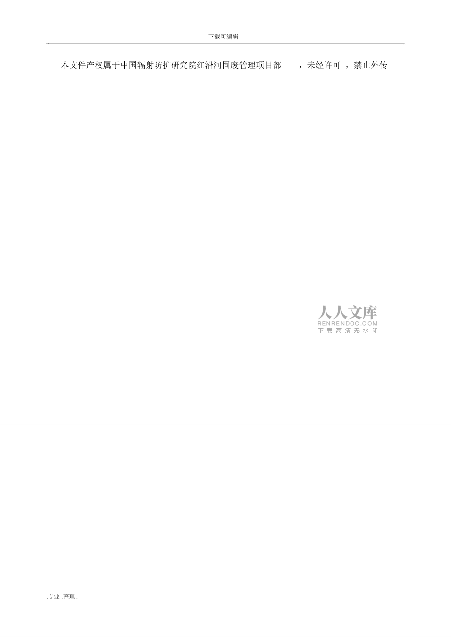 安全員崗位晉升管理細(xì)則_第2頁(yè)
