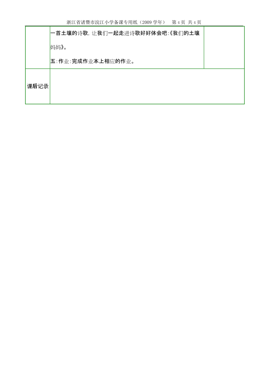 土壤中有什么_第4页