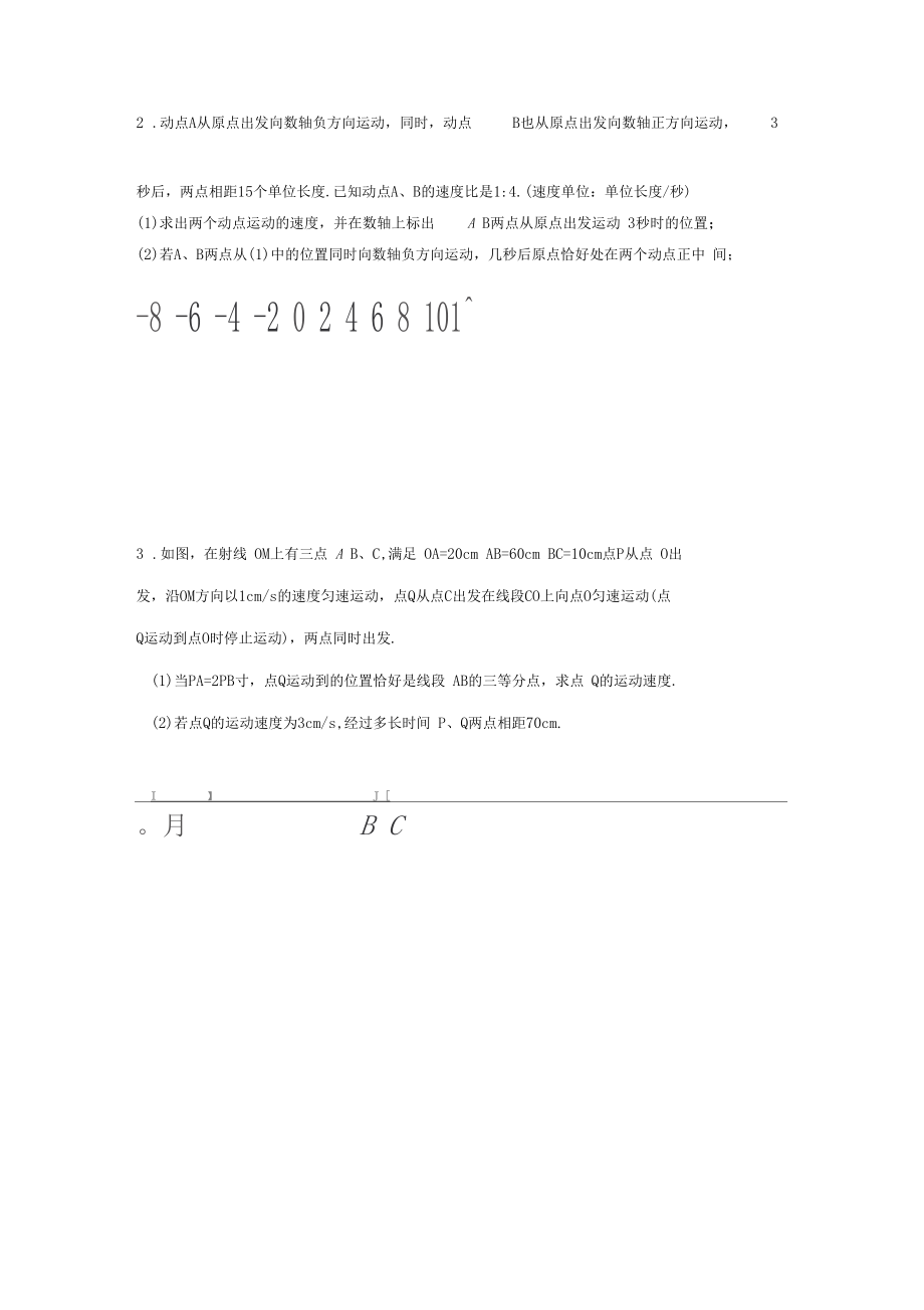初一上數(shù)軸動(dòng)點(diǎn)專(zhuān)題整理_第3頁(yè)