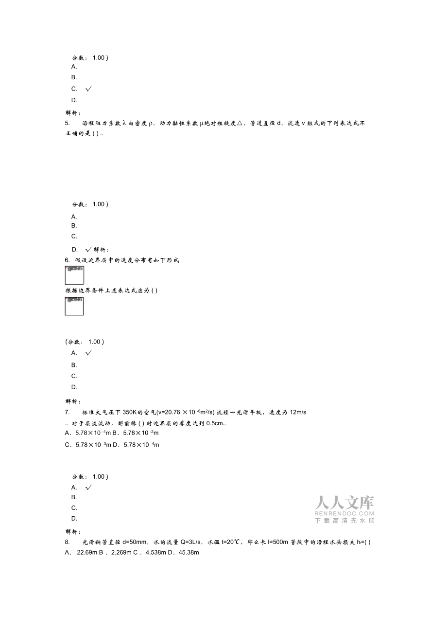 流动阻力和能量损失_第2页