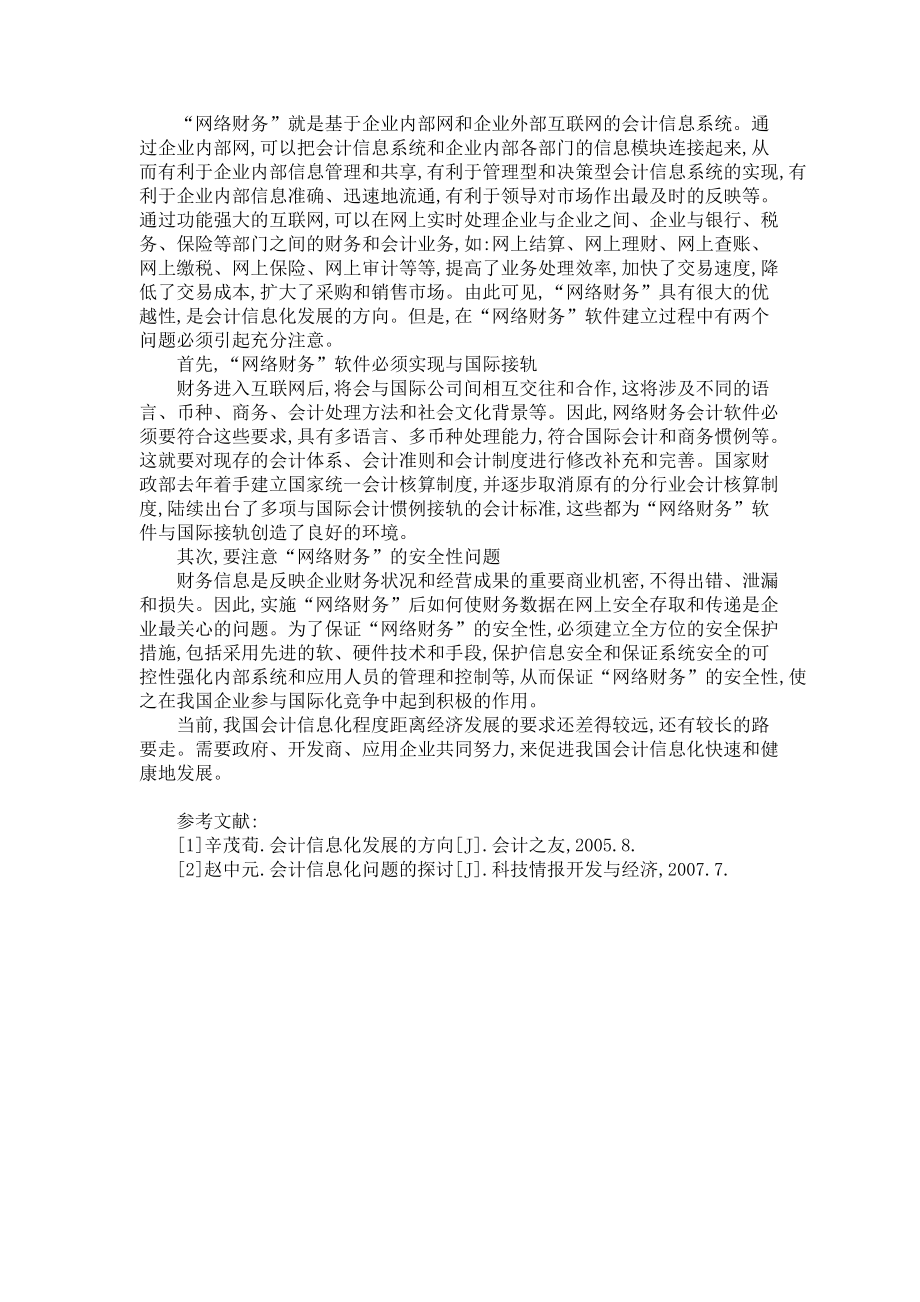 会计信息化发展问题探讨_第3页