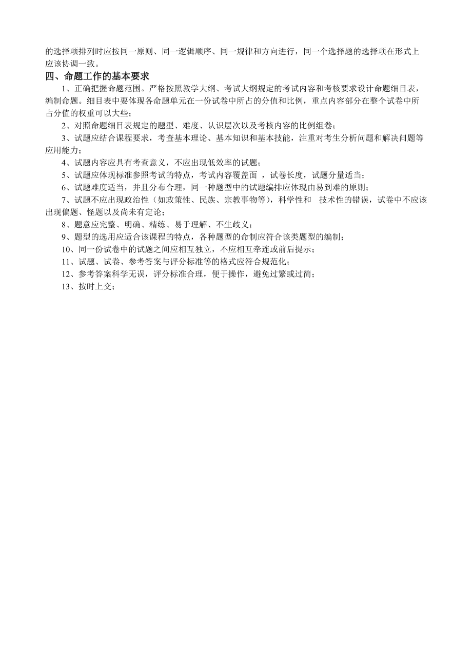 如何科學命題_第3頁