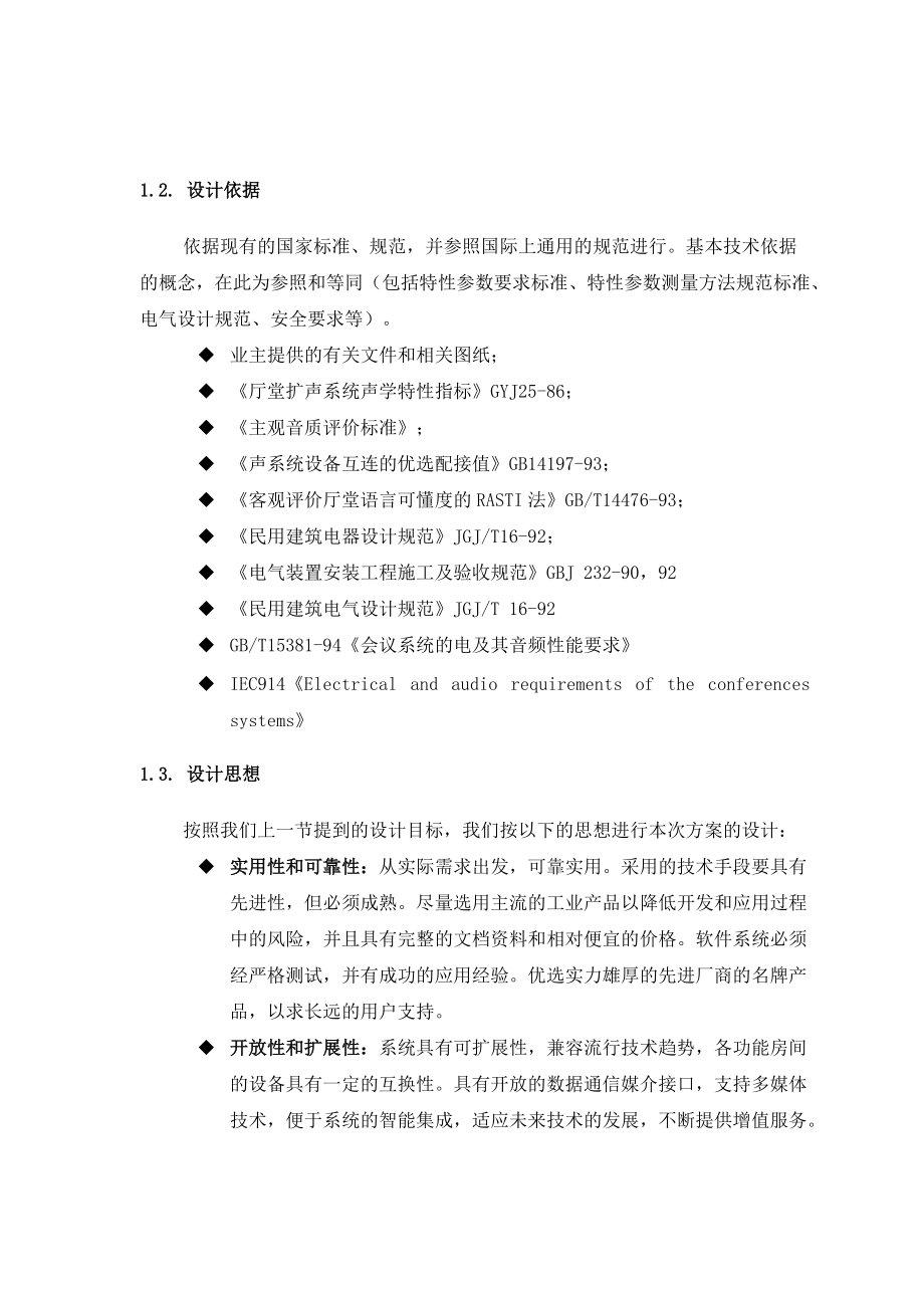 科技樓AV系統(tǒng)施工設(shè)計(jì)說(shuō)明_第3頁(yè)
