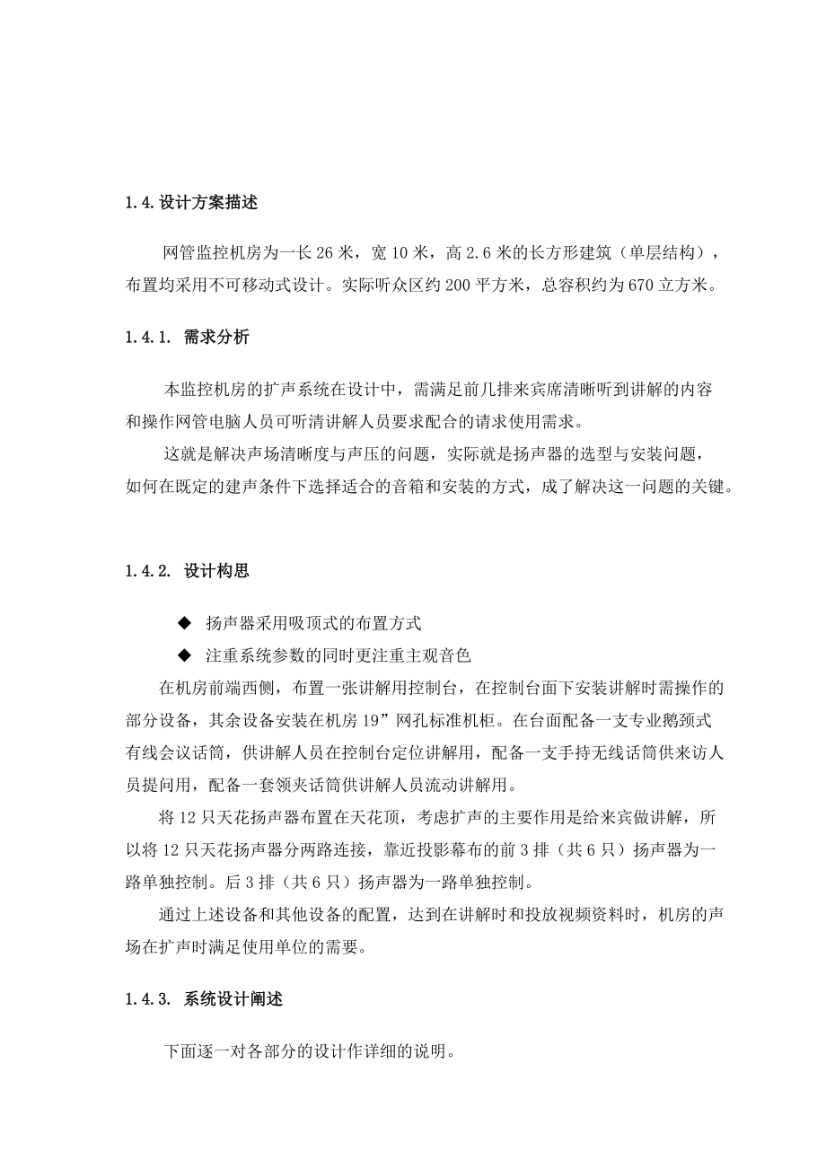 科技樓AV系統(tǒng)施工設(shè)計(jì)說(shuō)明_第5頁(yè)