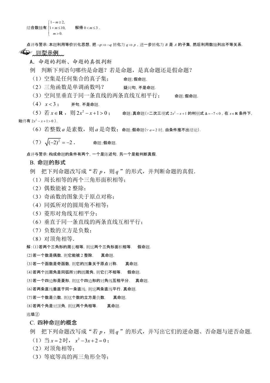 第一輪復(fù)習(xí)命題及其關(guān)系充分條件與必要條件_第4頁(yè)