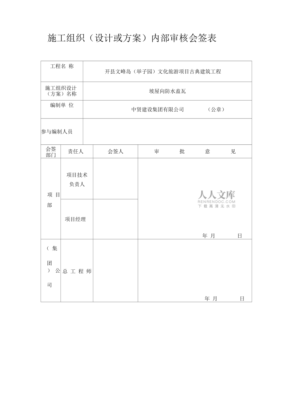 坡屋面防水專項方案_第2頁