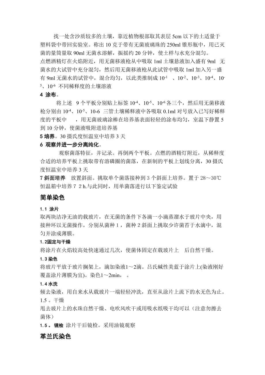 土壤中解磷細(xì)菌的分離與純化_第3頁(yè)