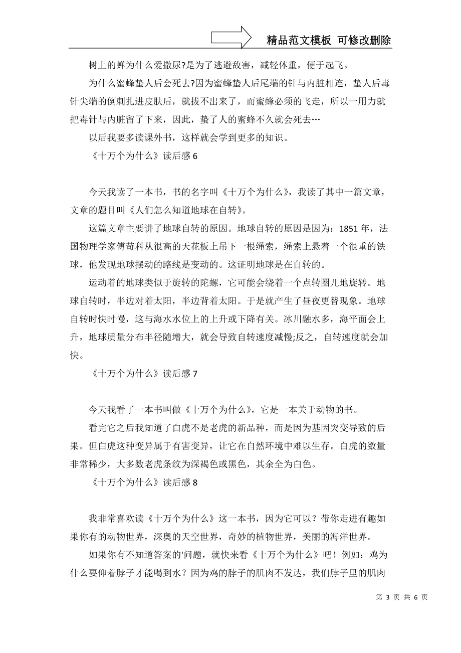 《十万个为什么》读后感15篇_第3页