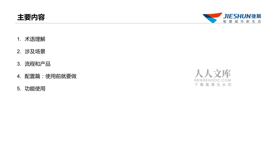 13天启平台相关访客v21培训_第2页