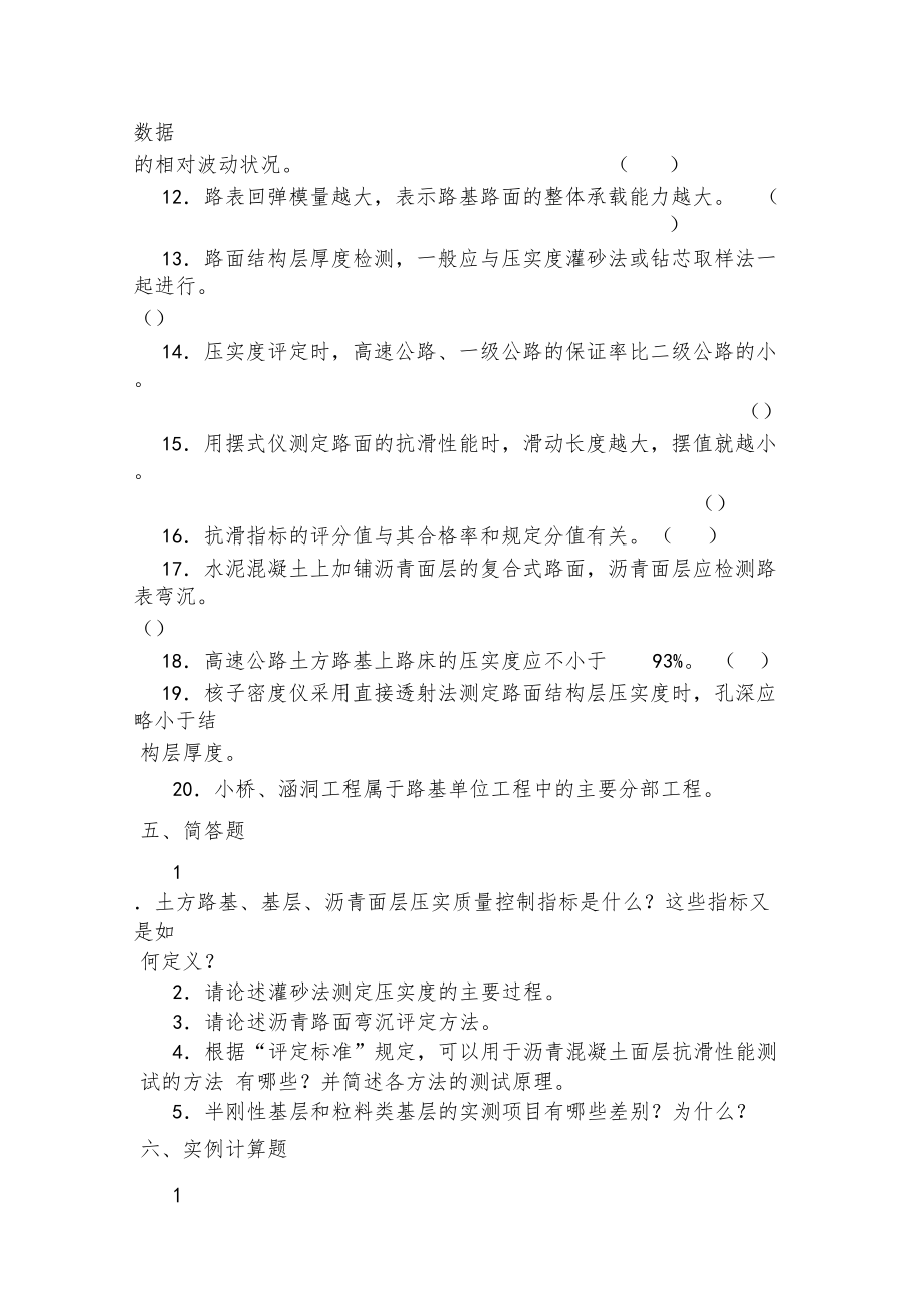 公路工程试验检测试考试试题_第5页