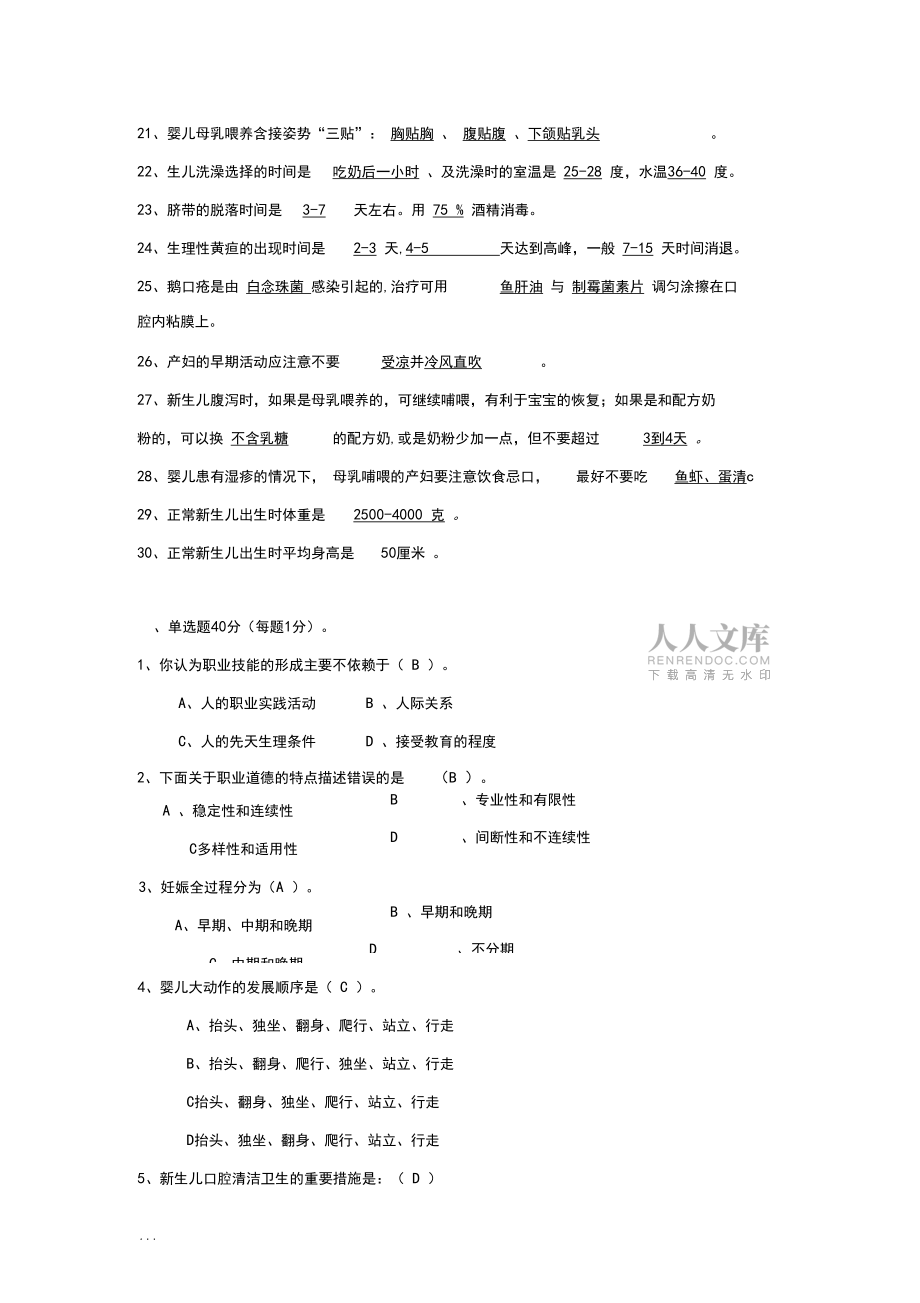 母婴护理师理论考试题库及答案(1)_第2页