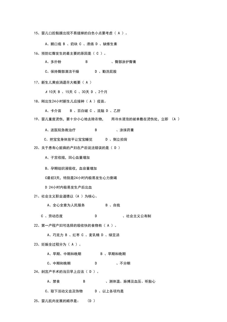 母婴护理师理论考试题库及答案(1)_第5页