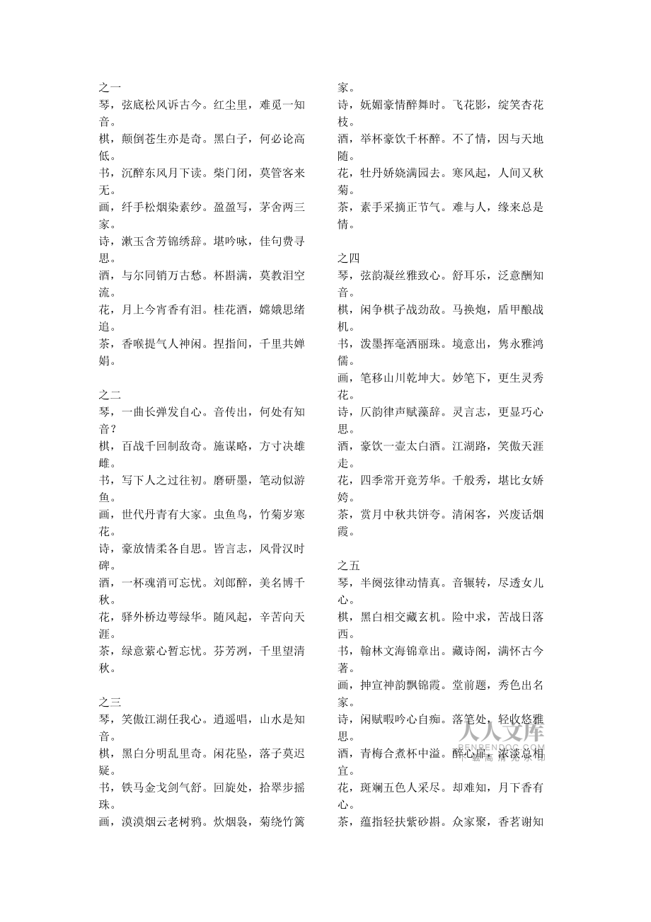 歲月靜好,雅致生活----人生八雅_第2頁