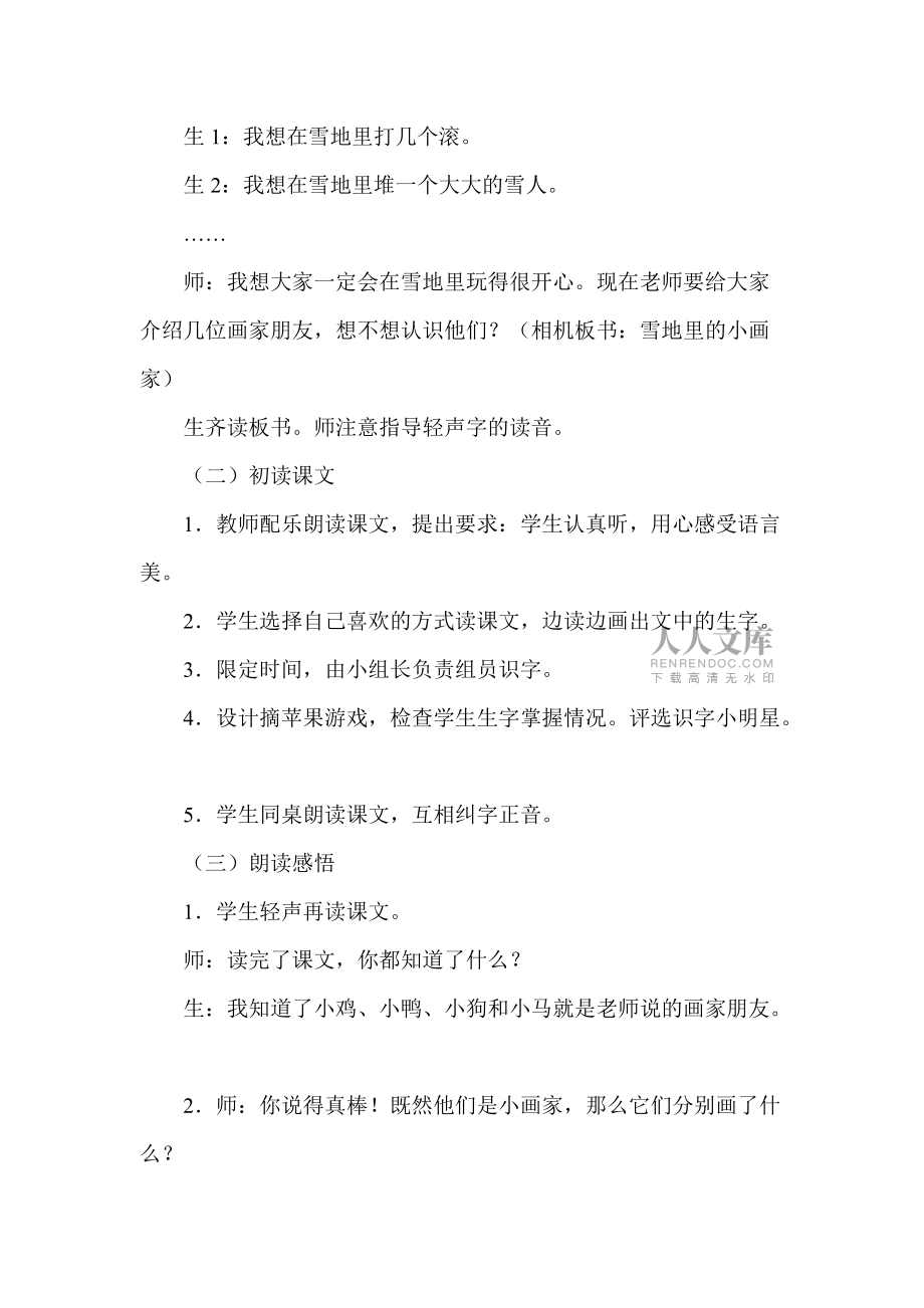 《雪地里的小画家》教学设计 (2)_第2页