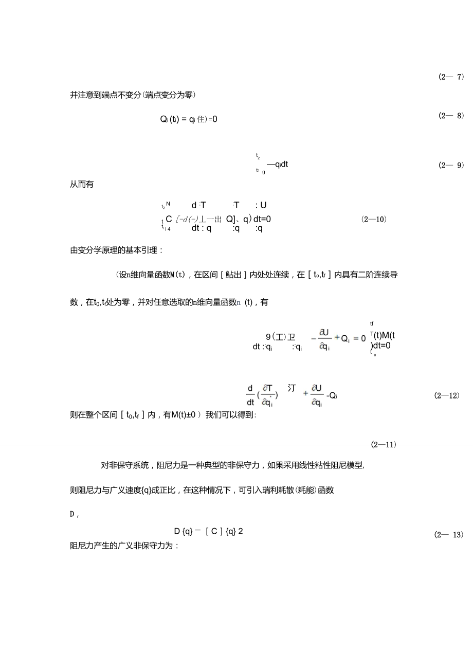 第二章用拉格朗日方程建立系统数学模型_第3页