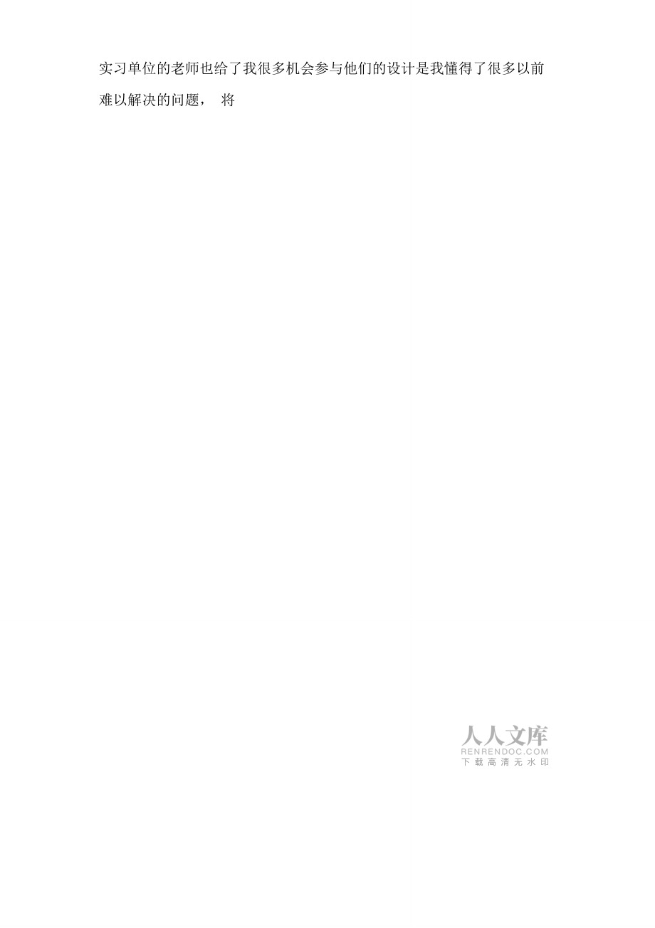 實習報告設計公司實習報告_第2頁