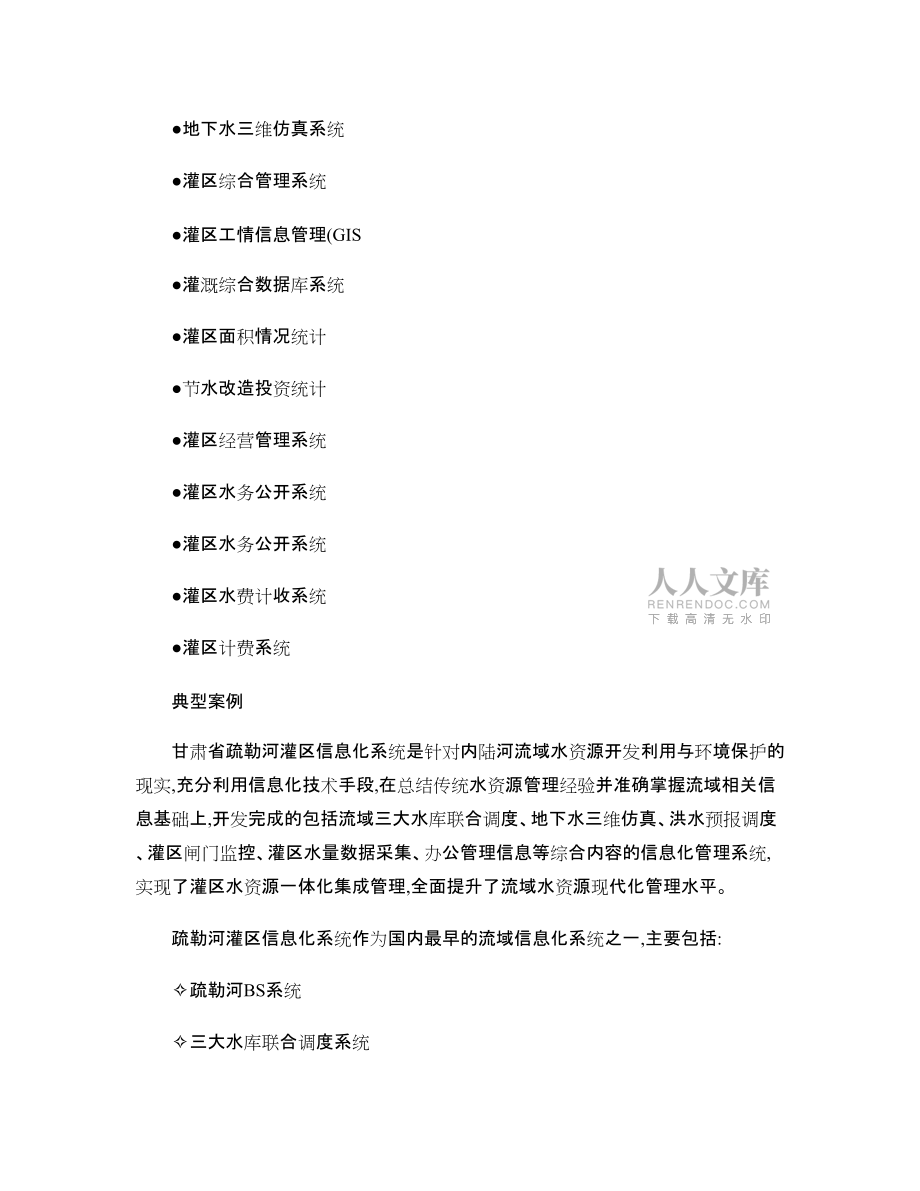 灌区信息化系统解决方案_第2页