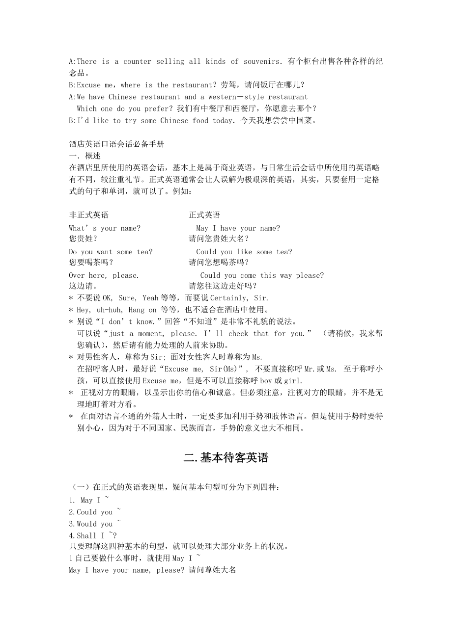 餐廳英語情景對話必備_第5頁