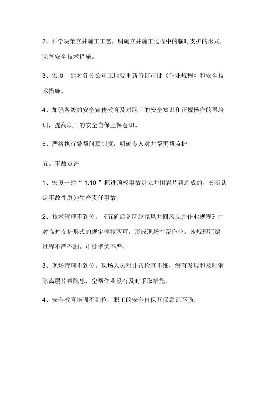 宏厦一建“”顶板事故_第4页