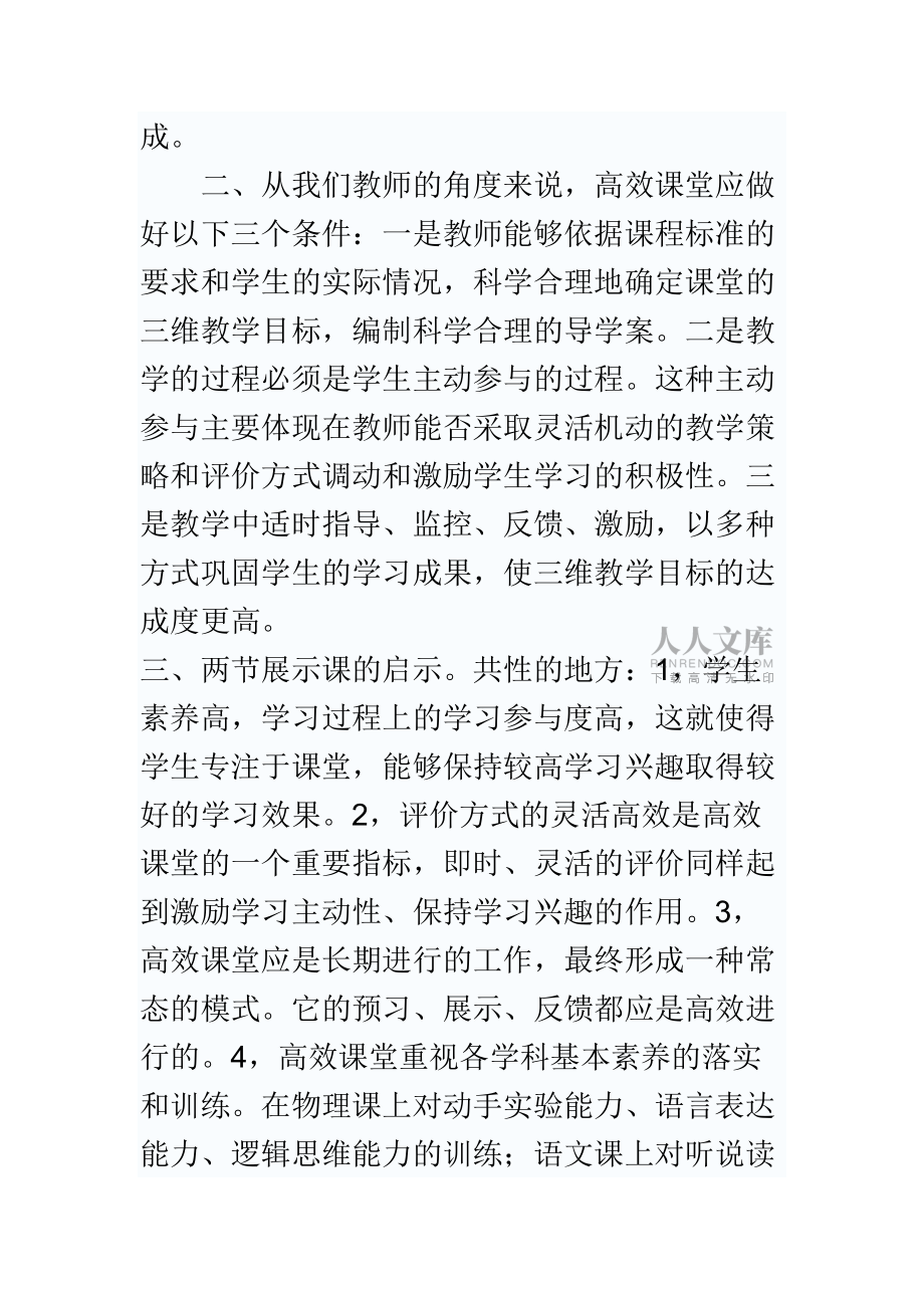 高效課堂學(xué)習(xí)心得體會_第2頁