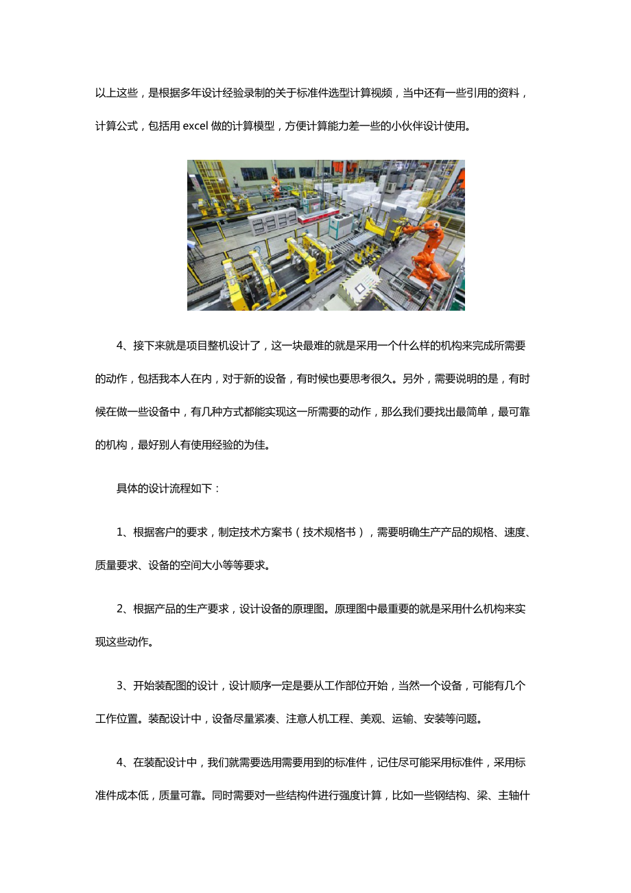 solidworks非标设备设计从新手入门到提高教程_第5页
