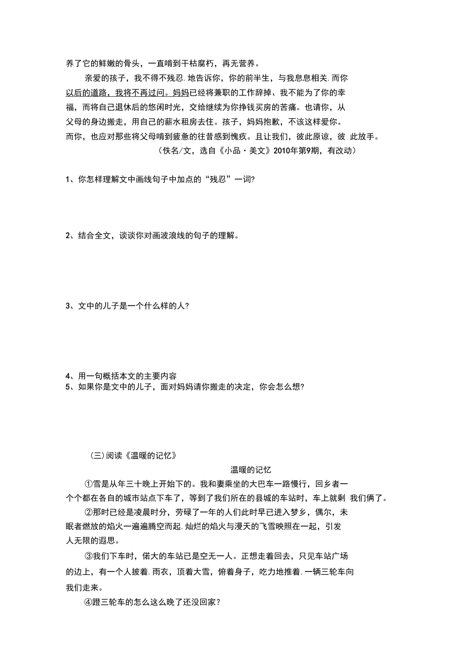 中考语文现代文阅读题及答案_第3页