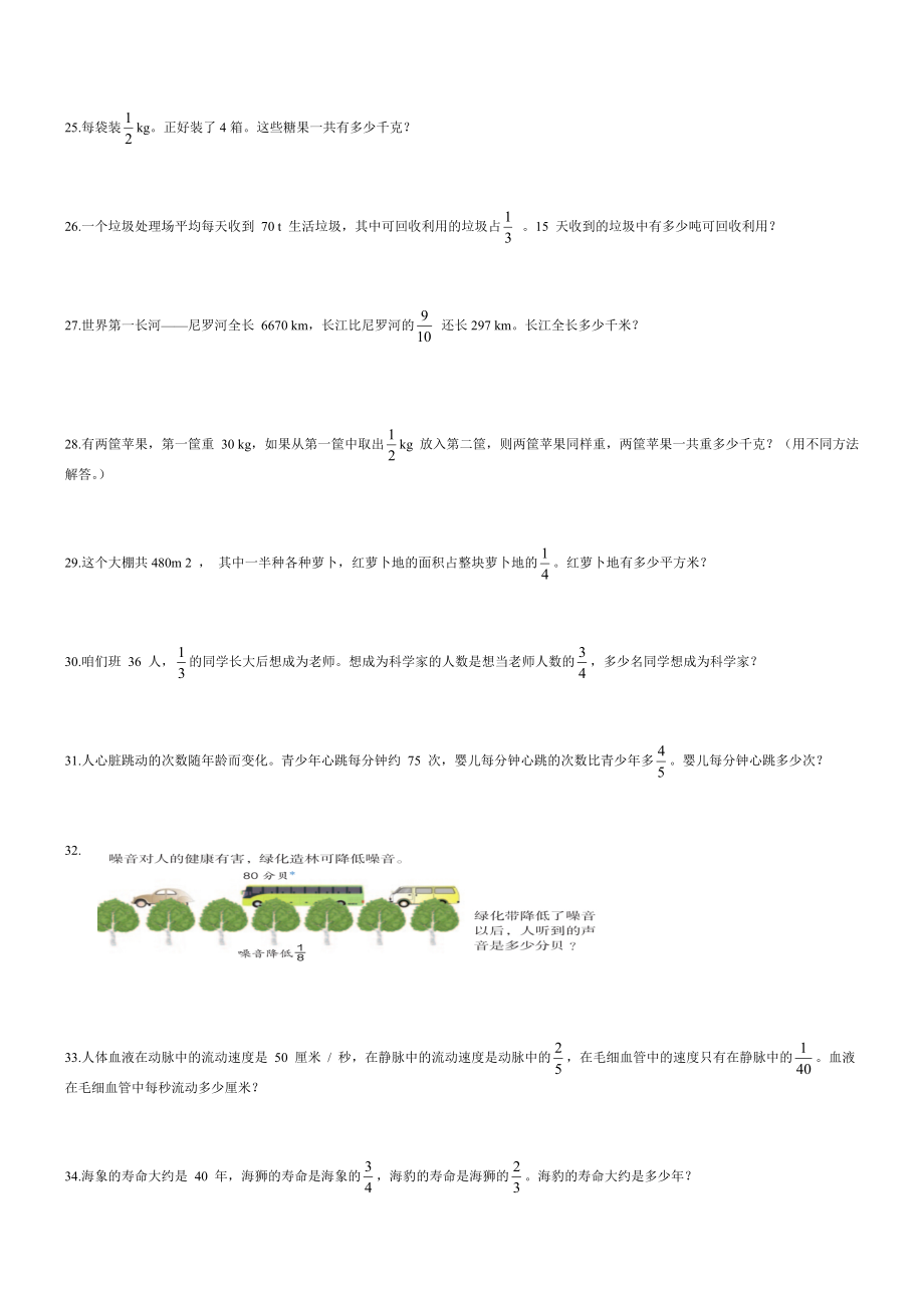 人教小學數(shù)學六年級上冊課本練習題匯總_第3頁
