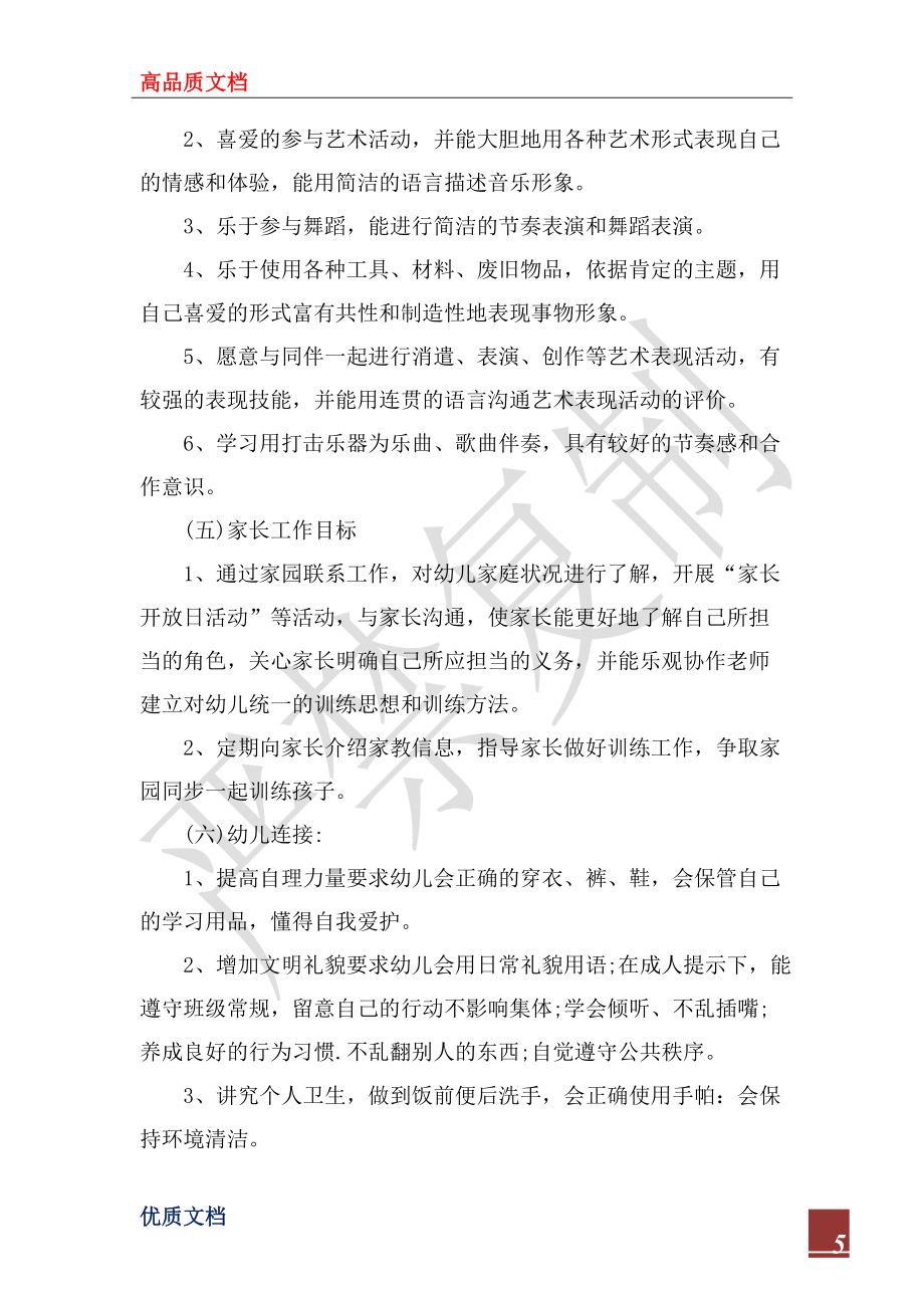 2022年保育員新學(xué)期工作計劃_第5頁