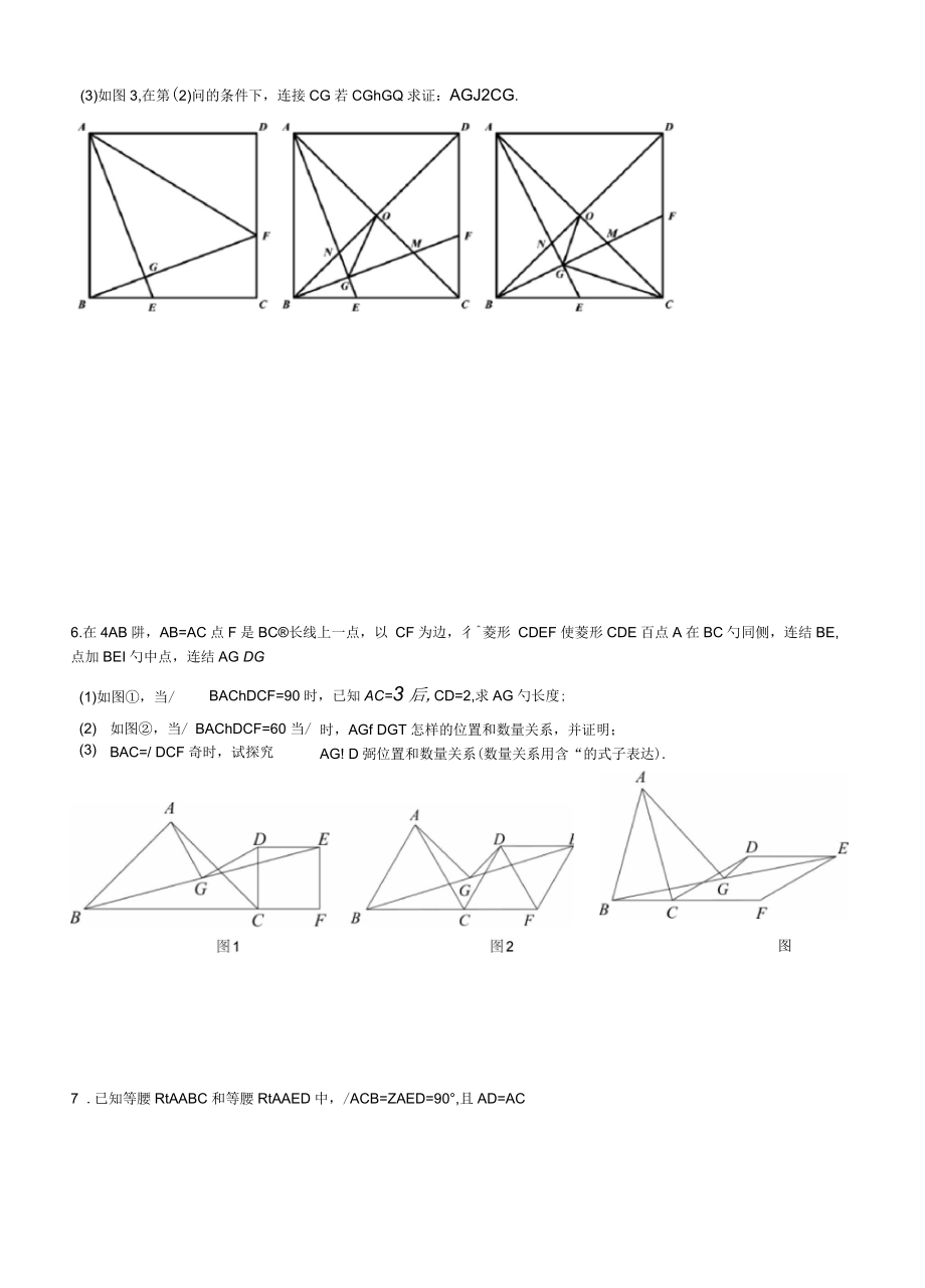 中考數(shù)學(xué)第25題專題復(fù)習(xí)訓(xùn)練(含答案)_第3頁