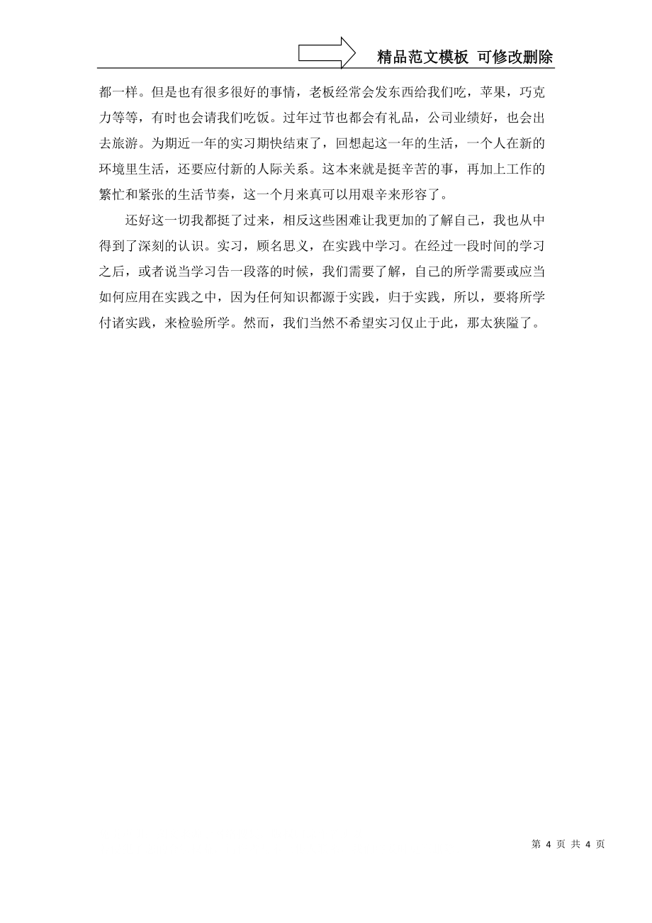 《石头剪刀布》读后感_第4页
