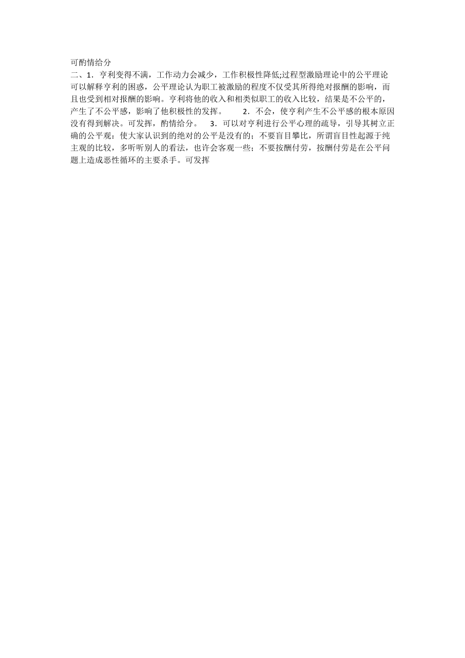 管理學(xué)原理試題_第4頁