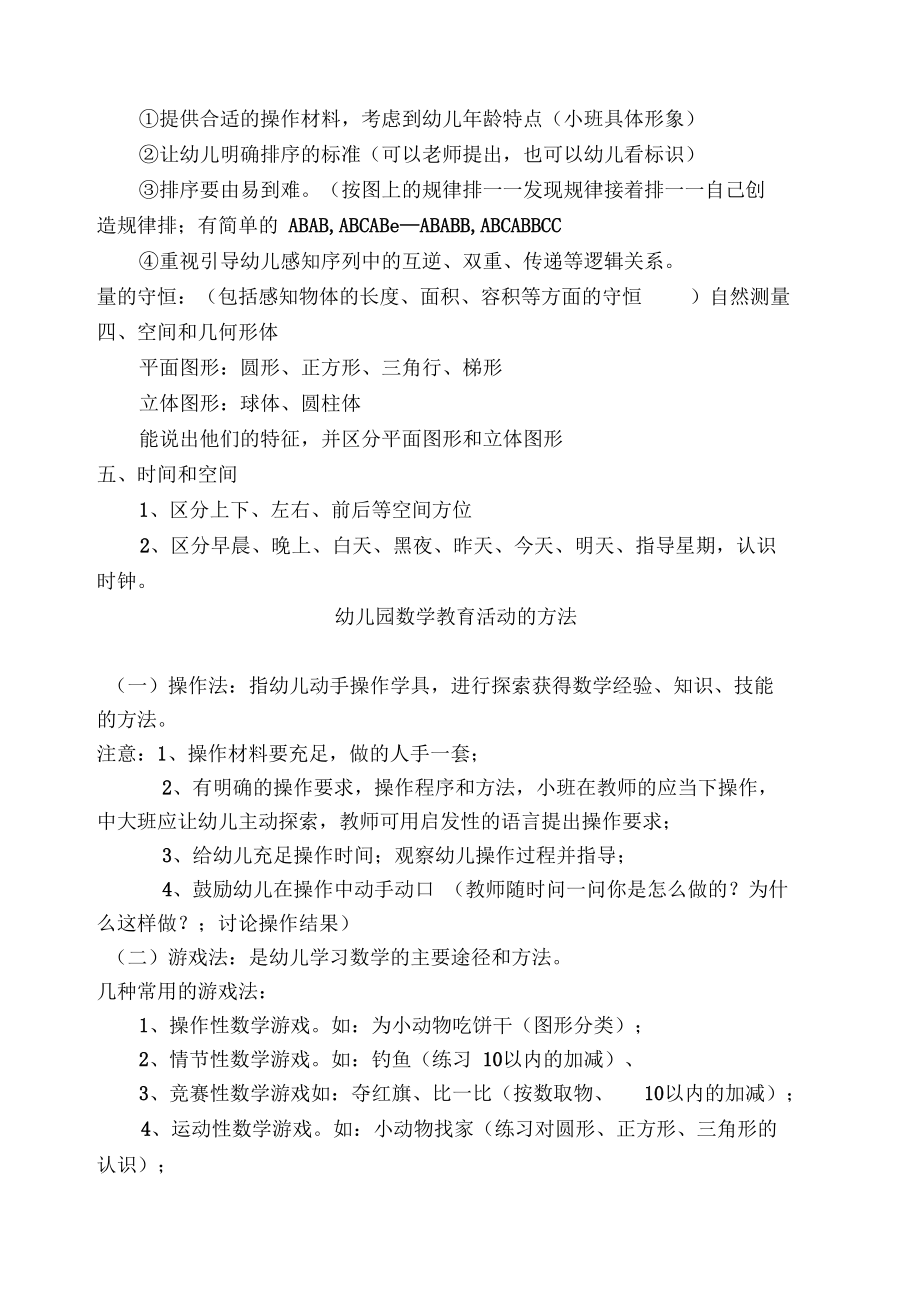 幼兒園數(shù)學(xué)培訓(xùn)四——幼兒園數(shù)學(xué)教育教學(xué)活動的組織分析_第5頁