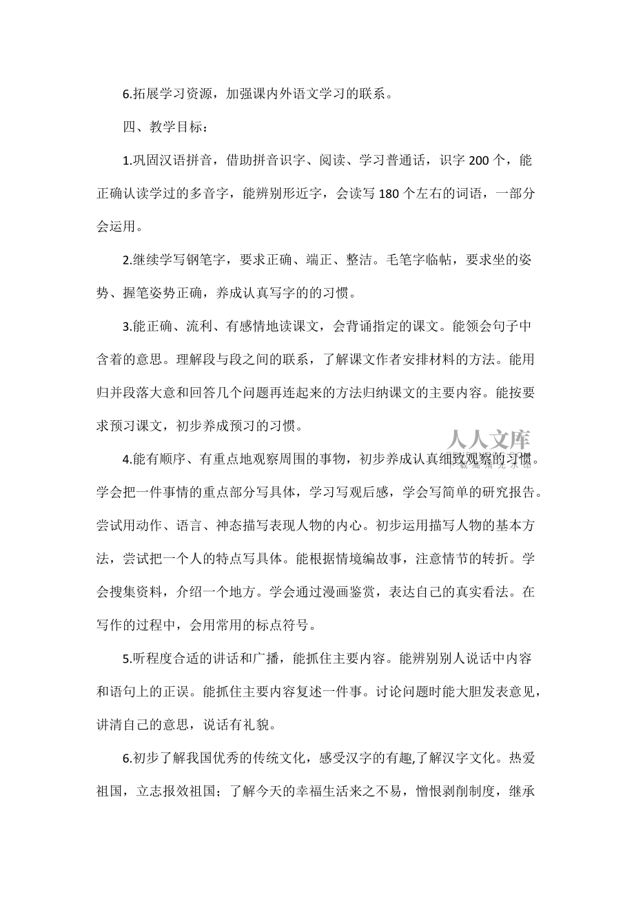 部編版五年級下冊語文教學計劃_第2頁