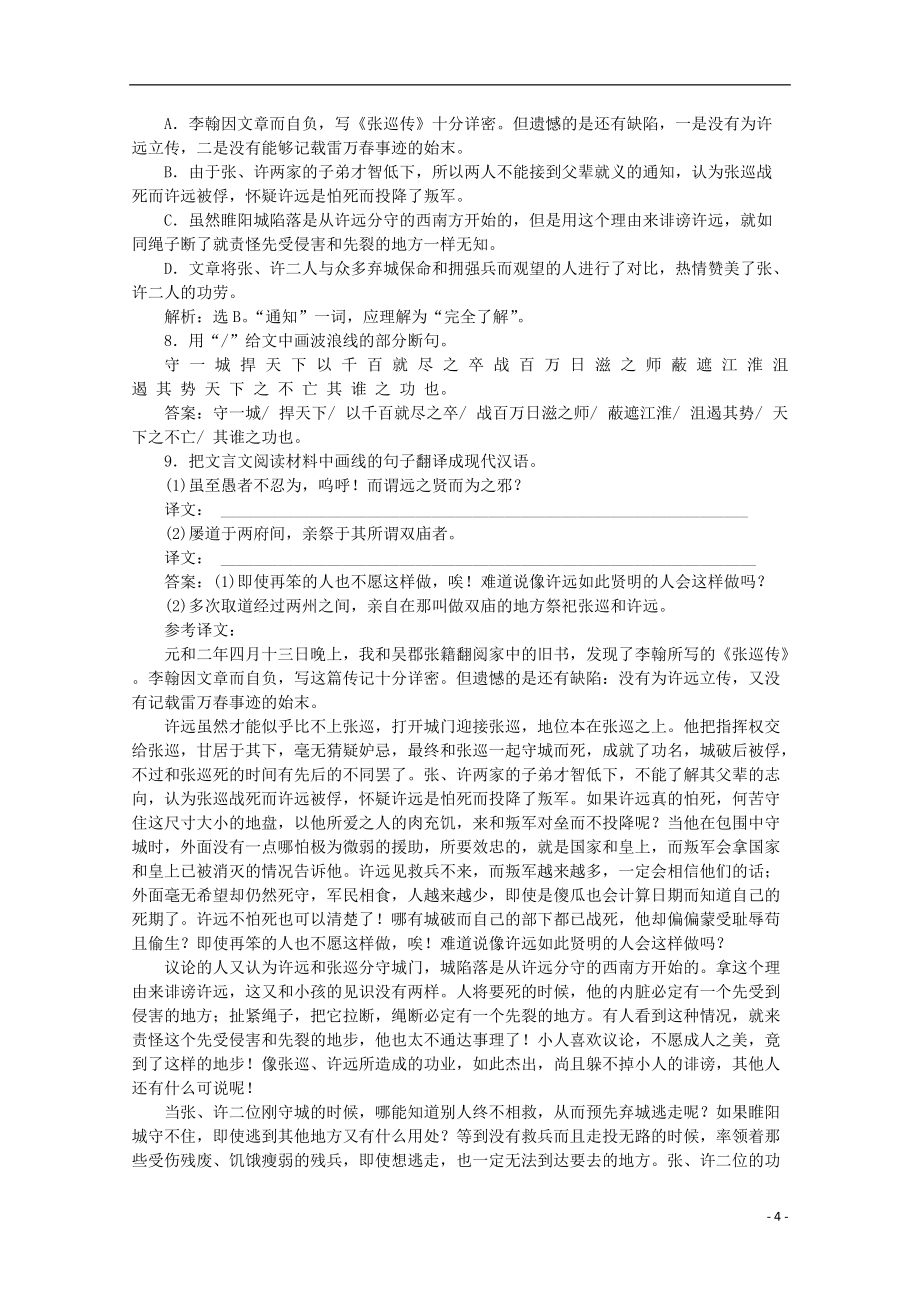 2012屆高考語文復習 專題十一 卜算子 楊州慢 鬲溪梅令同步測試 蘇教版選修《唐詩宋詞選讀》_第4頁
