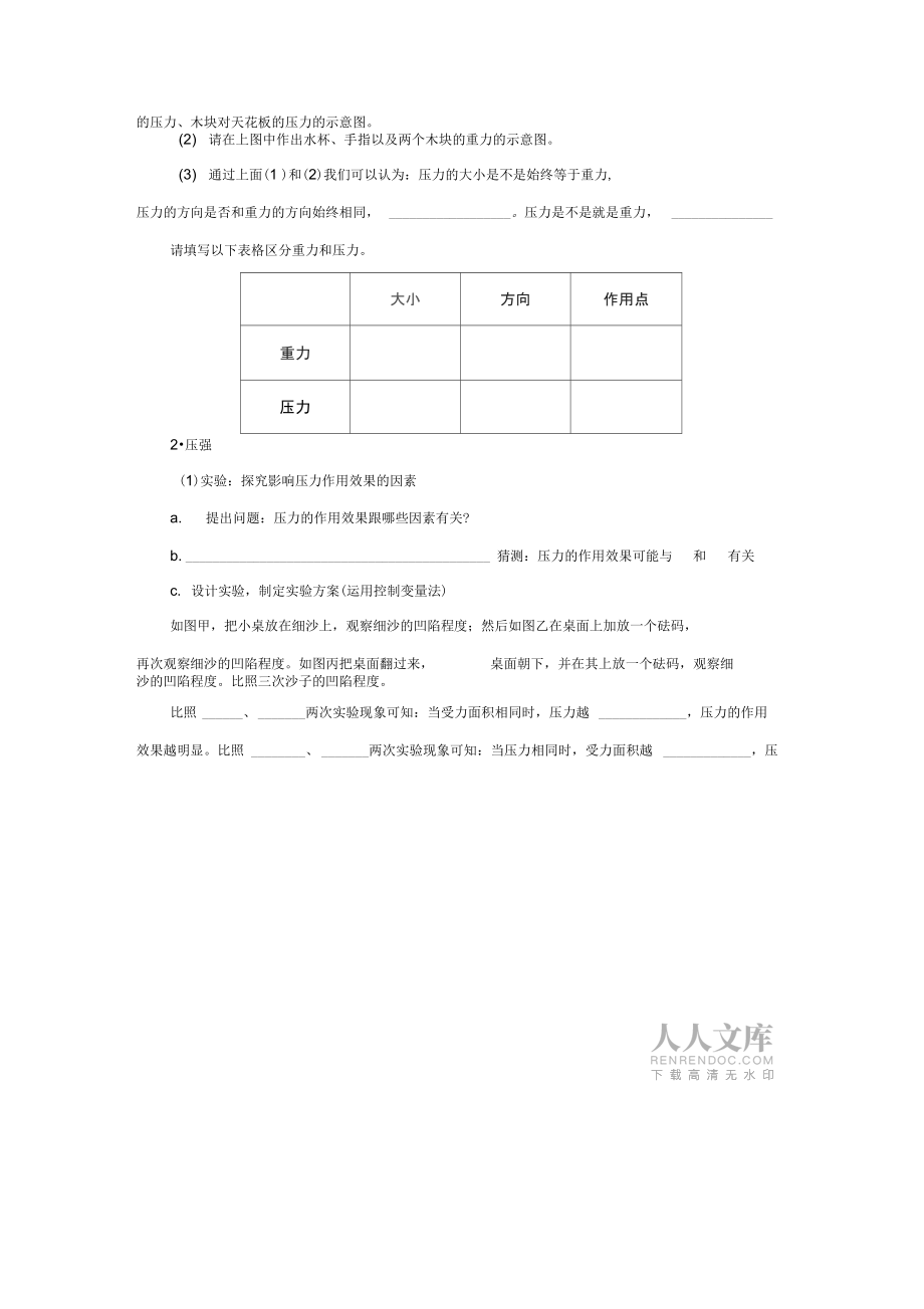 《压强》应用型精品学案_第2页
