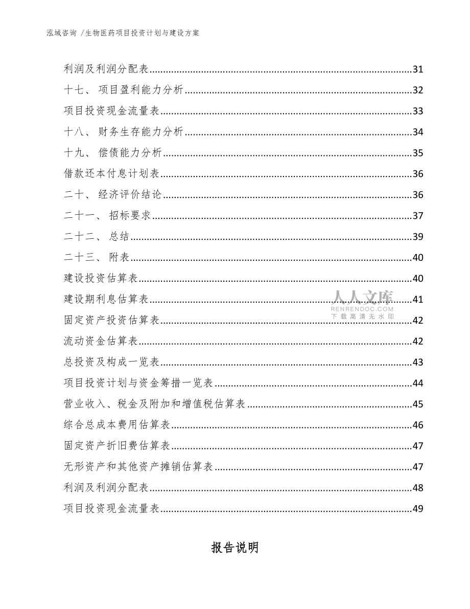生物医药项目投资计划与建设方案(参考范文)_第2页