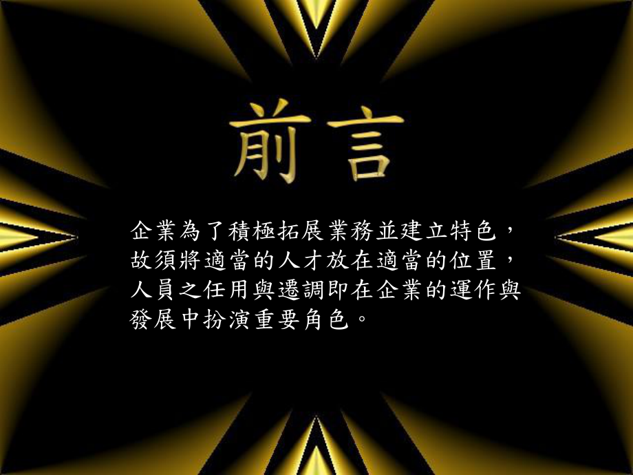 企业为了积极拓展业务并建立特色_第1页