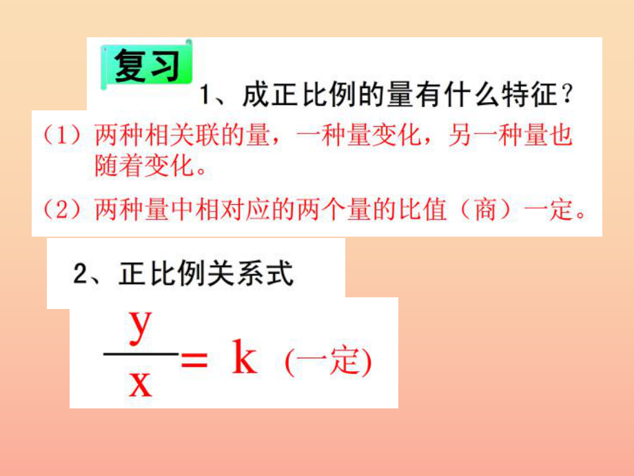 六年级数学下册 4.4《反比例》课件1 北师大版_第1页