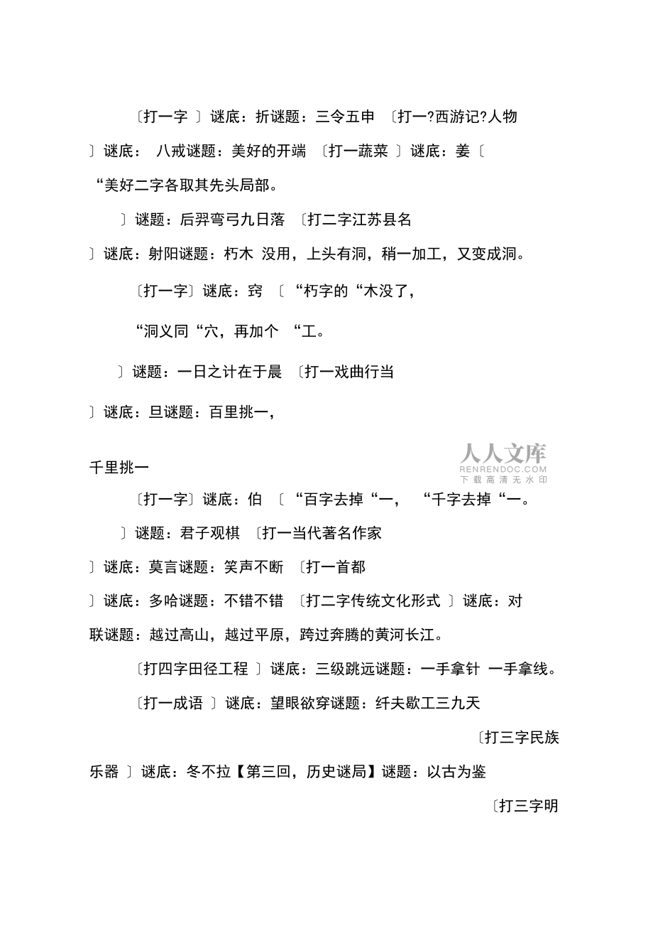 《中国谜语大会》第二季的所有谜题及答案_第2页