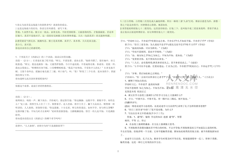 小学六年级下学期语文毕业考试试卷及答案_第2页