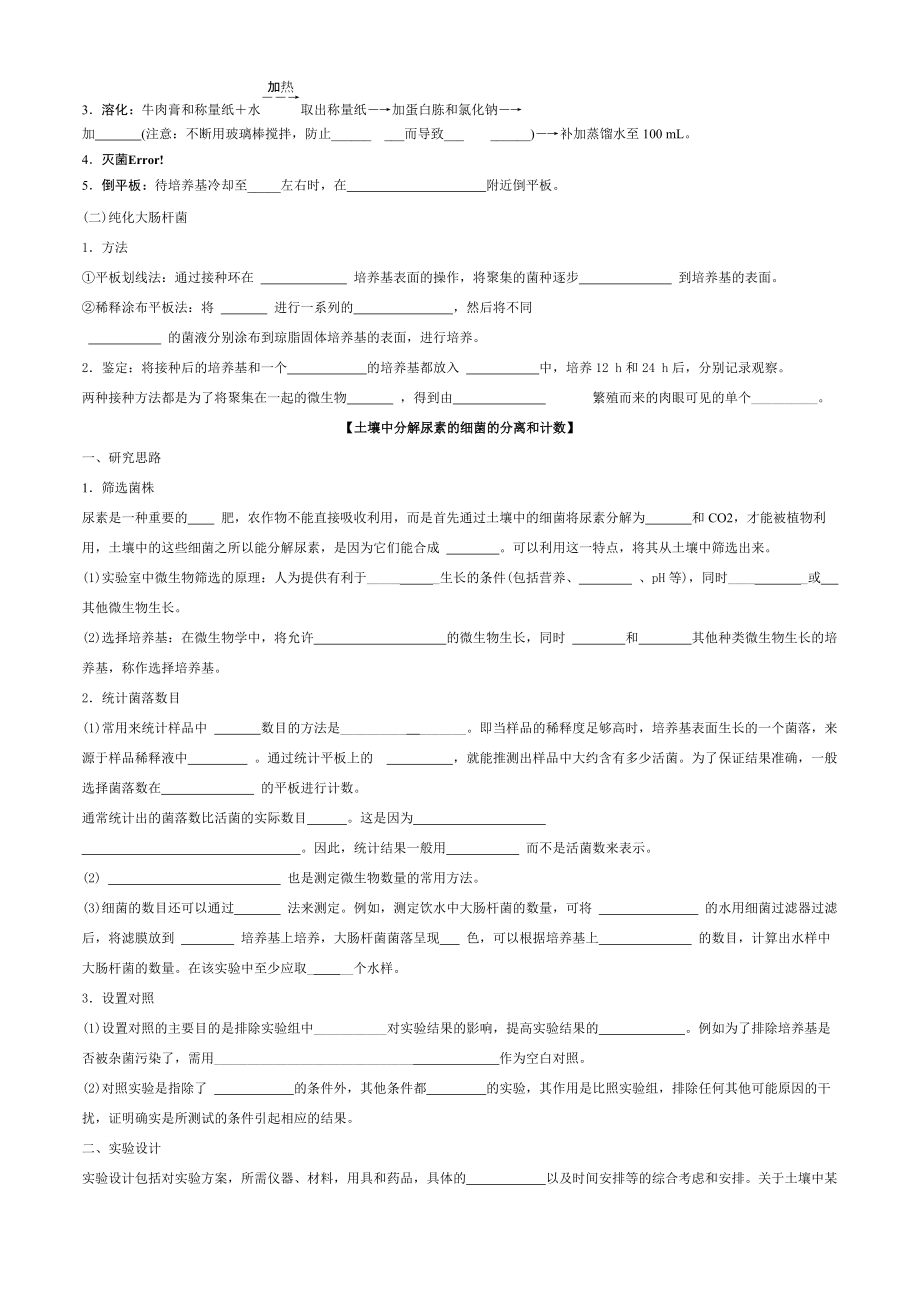 高中生物选修一知识点填空_第4页